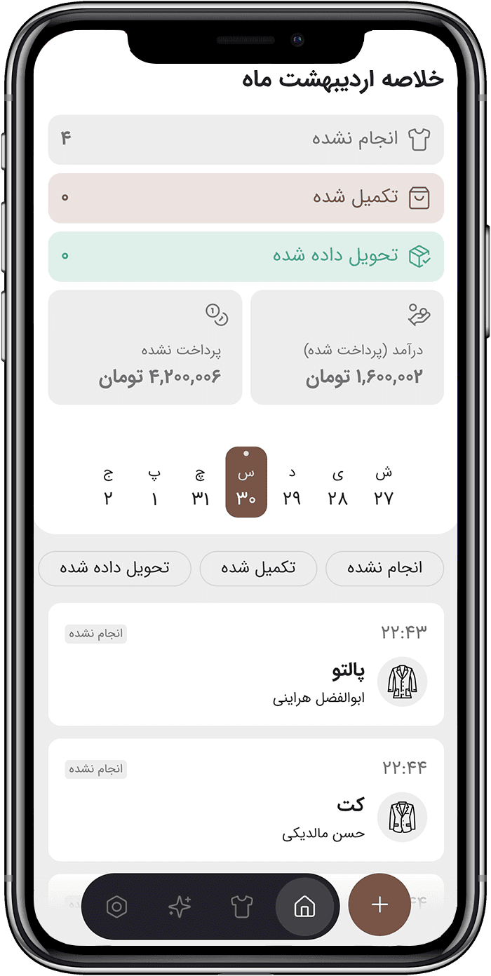 نخ دوز، دستیار هوشمند خیاطی