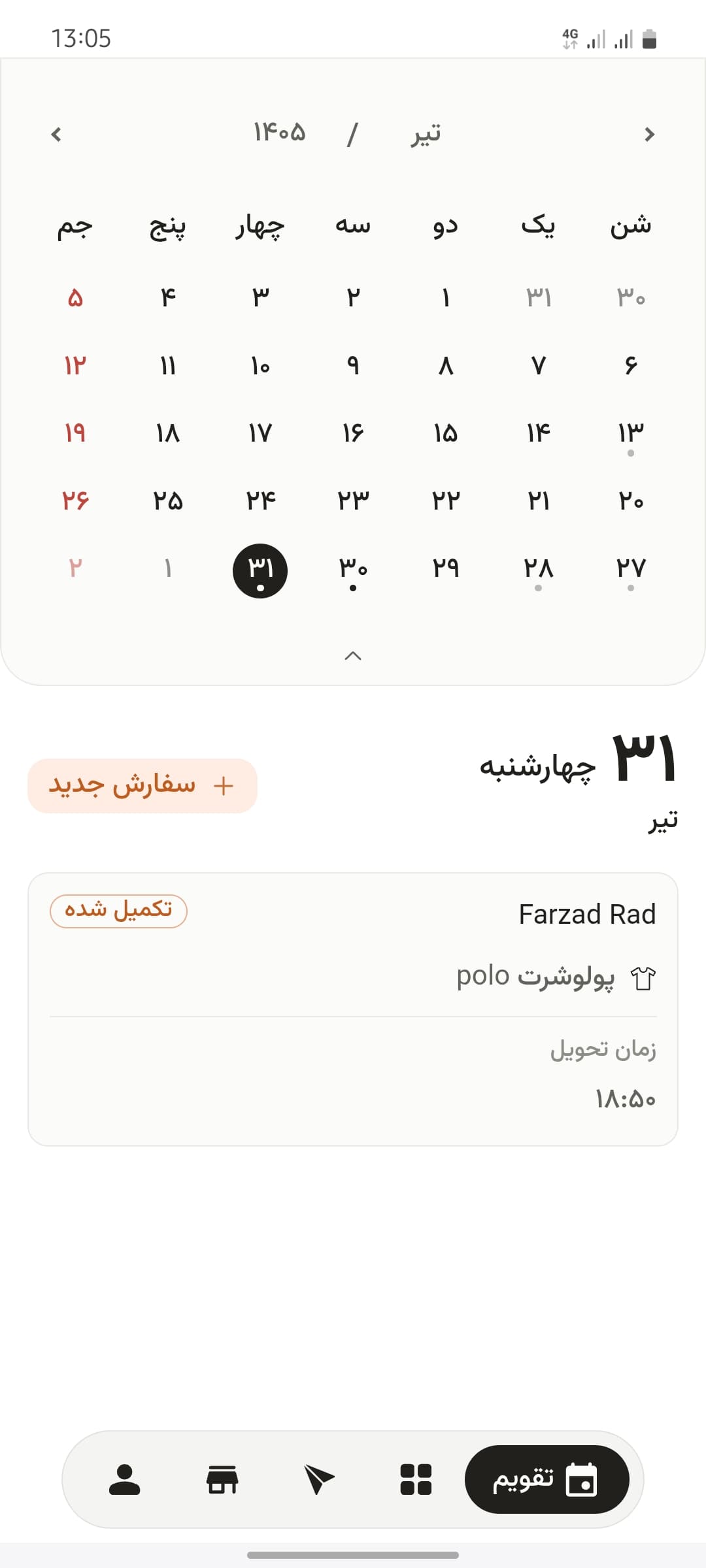 داشبورد مزون نخدوز | داشبورد مزون