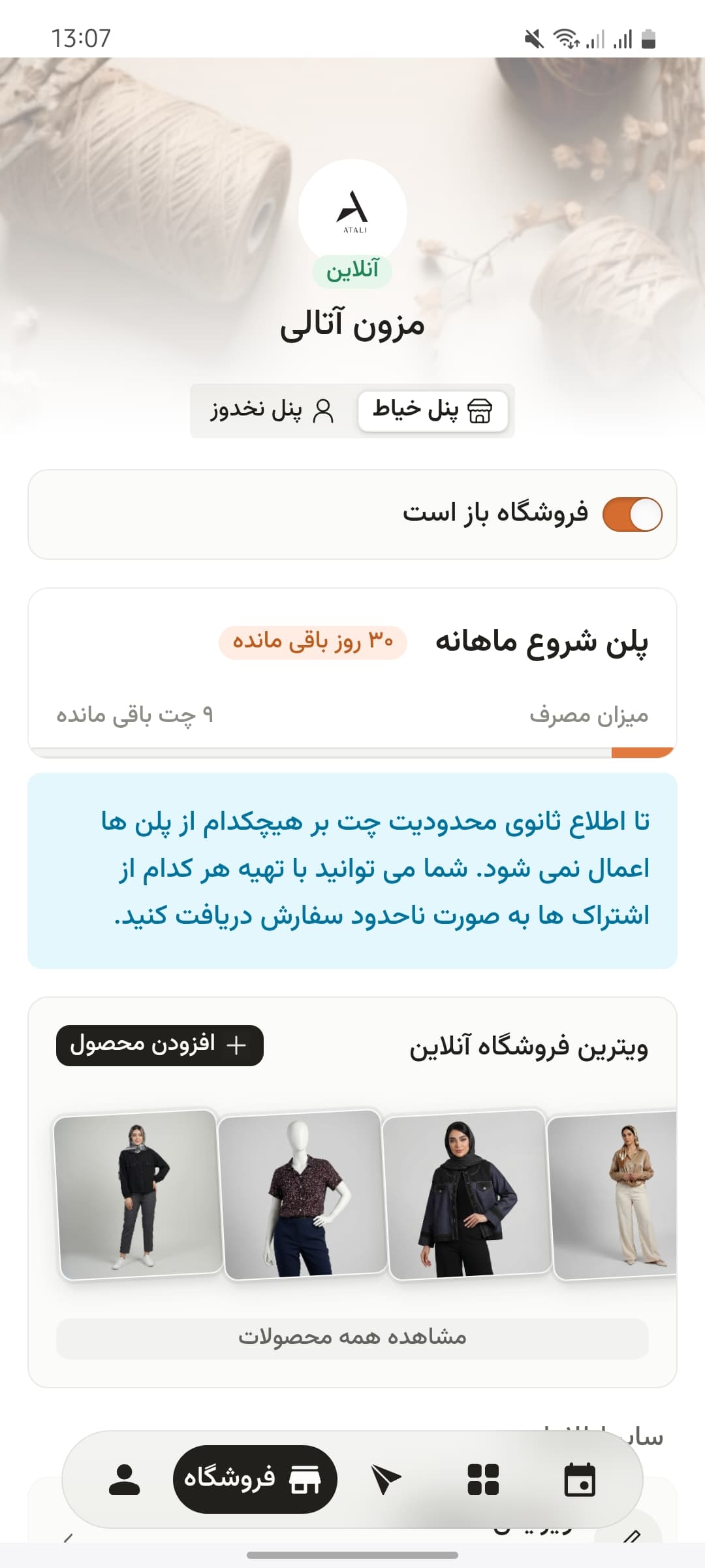 پروفایل فروشگاه نخدوز | پروفایل فروشگاه